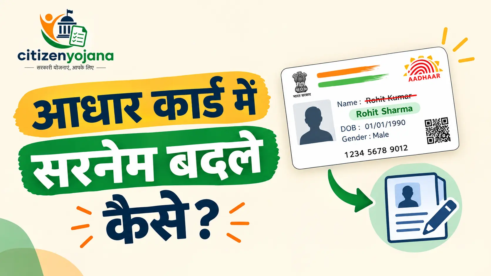 Aadhaar Surname Change
