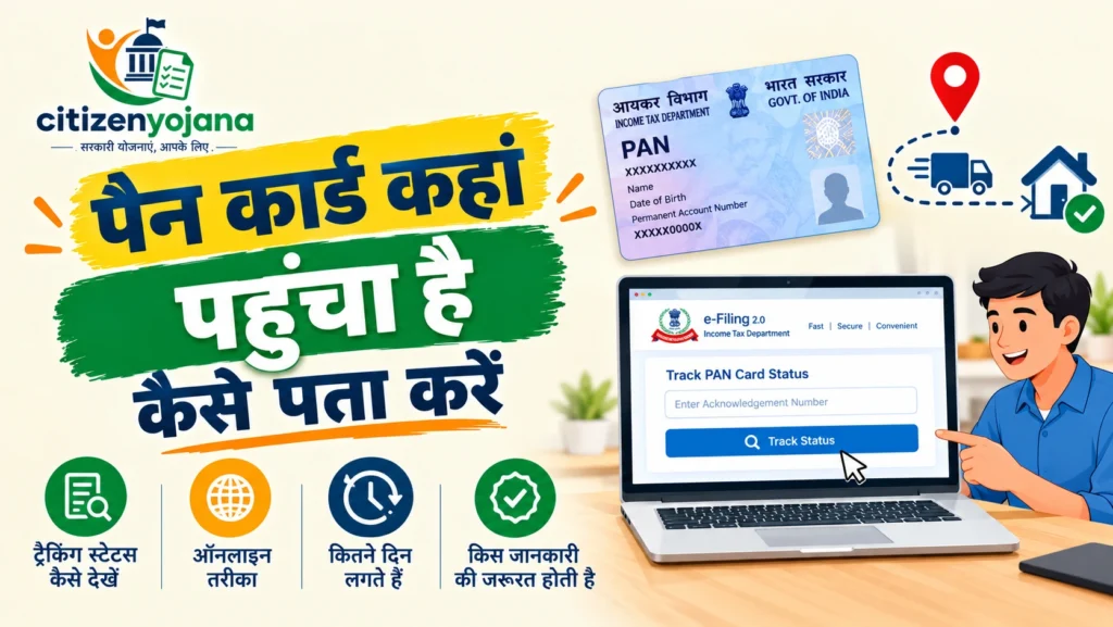 pan card status tracking