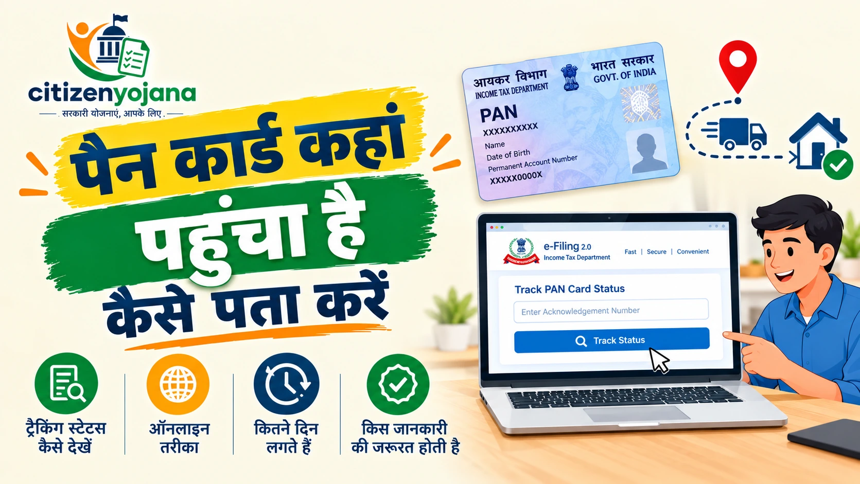 pan card status tracking