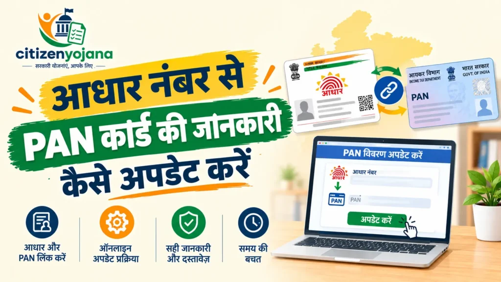 aadhaar-se-pan-card-update