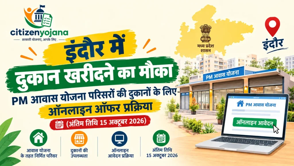 PMAY दुकान ऑनलाइन ऑफर